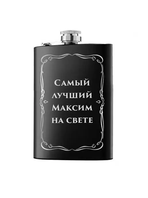 Самый лучший Максим Фляжка для алкоголя и воды из нержавеющей стали, армейская, вариант