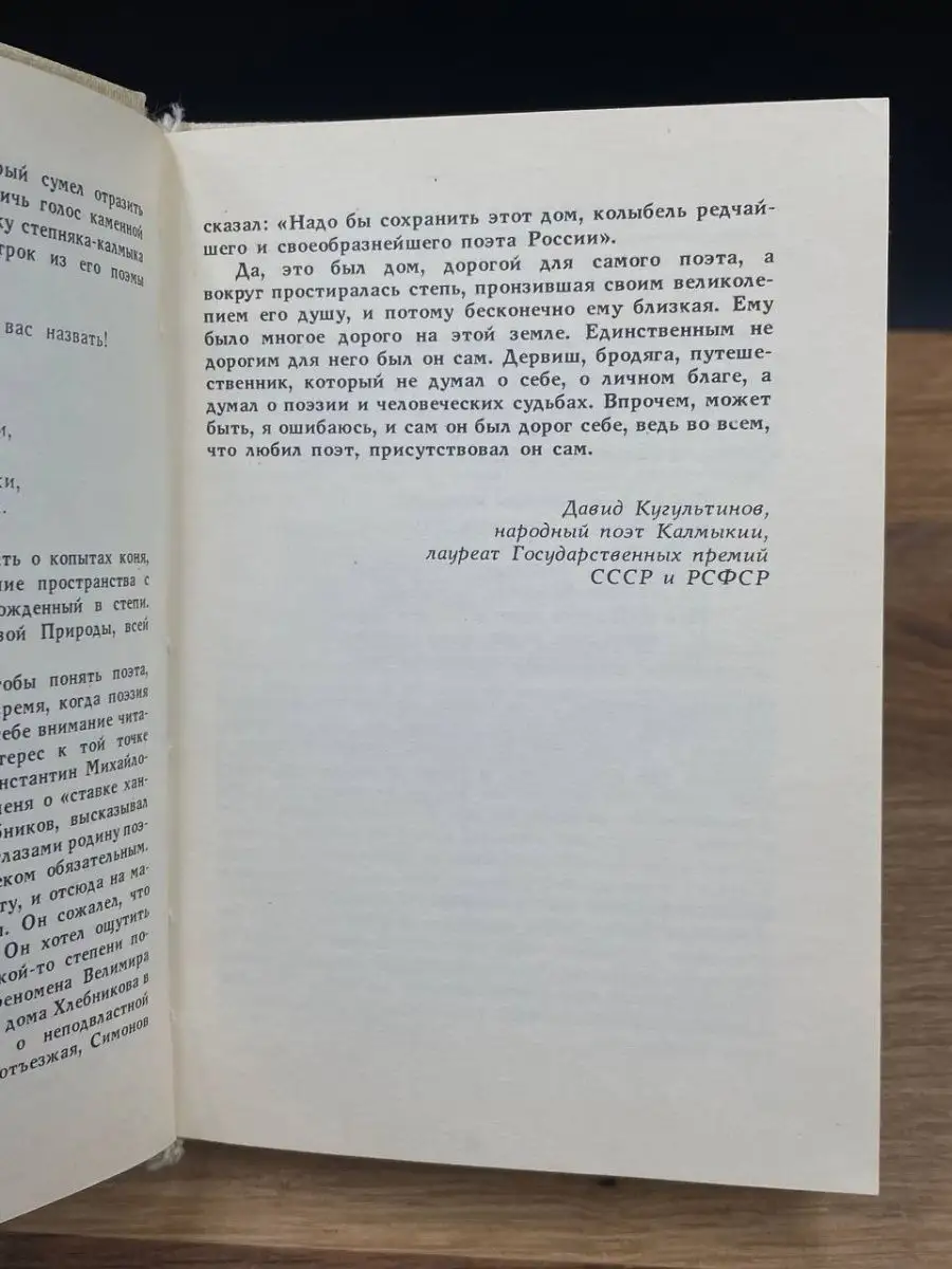 Ладомир Калмыцкое книжное издательство 166311571 купить в интернет-магазине  Wildberries