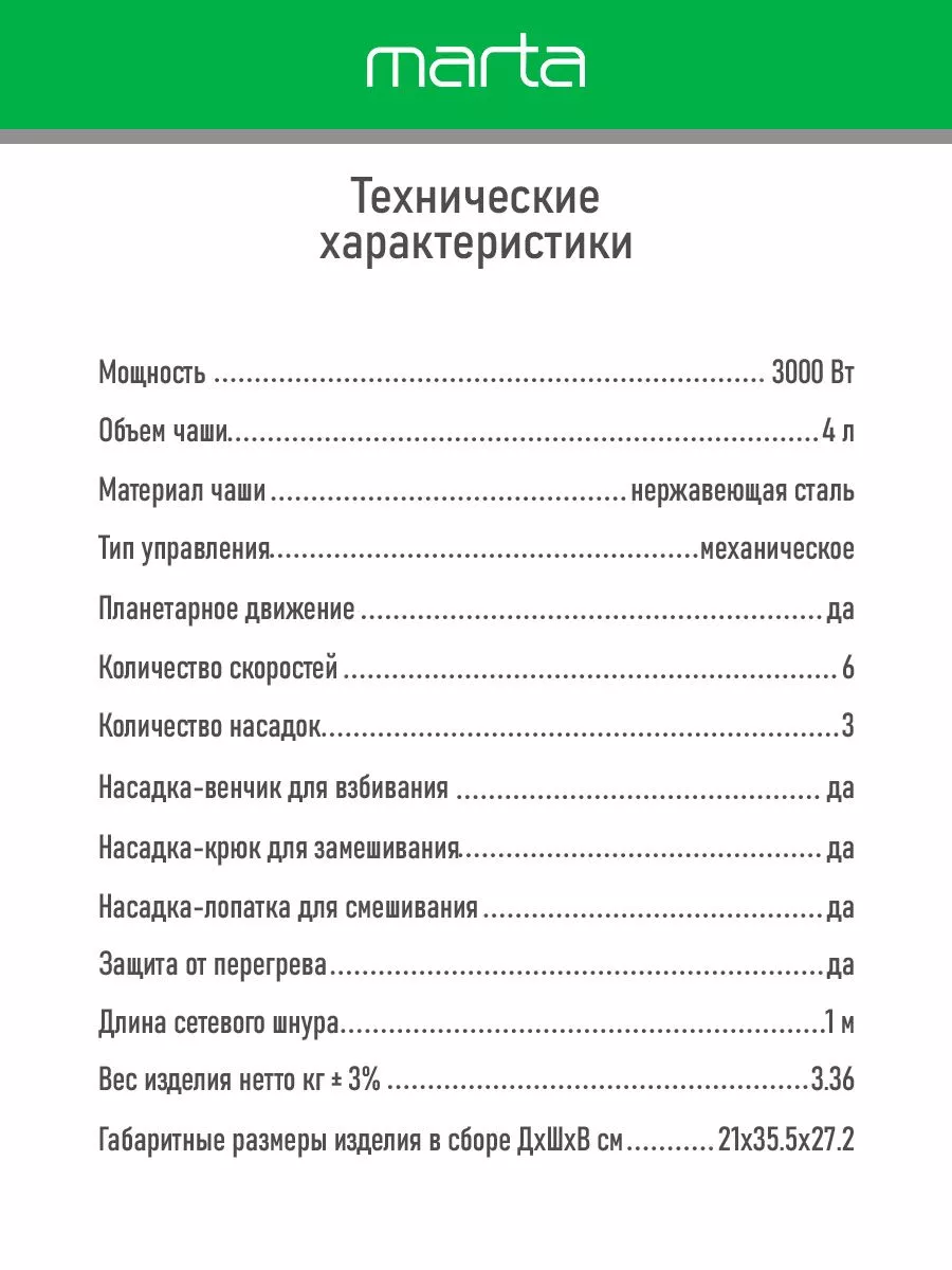 Миксер планетарный с чашей 4 л и насадками, 3000 Вт Marta 166311699 купить  за 4 890 ₽ в интернет-магазине Wildberries