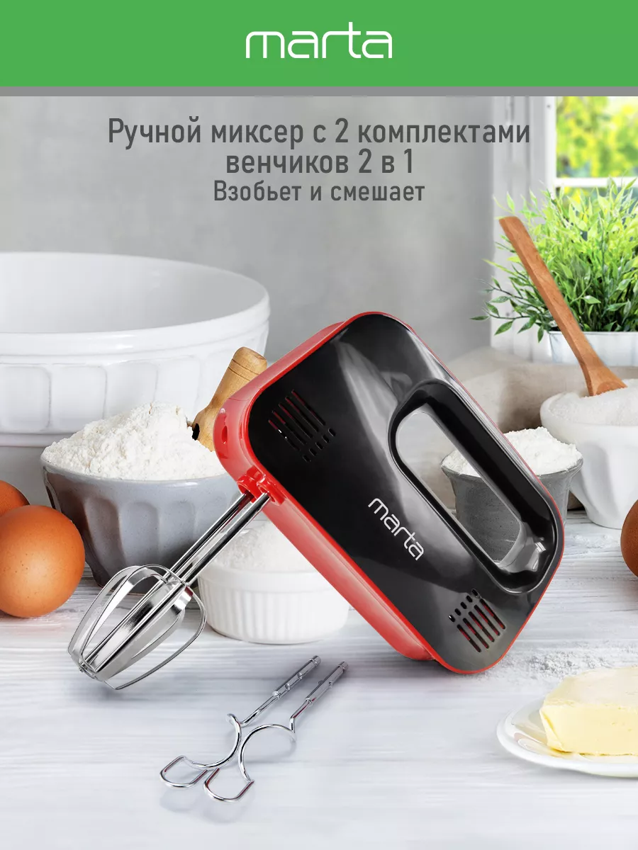 Миксер ручной без чаши, 2 в 1, 1200 Вт Marta 166312307 купить за 793 ₽ в  интернет-магазине Wildberries