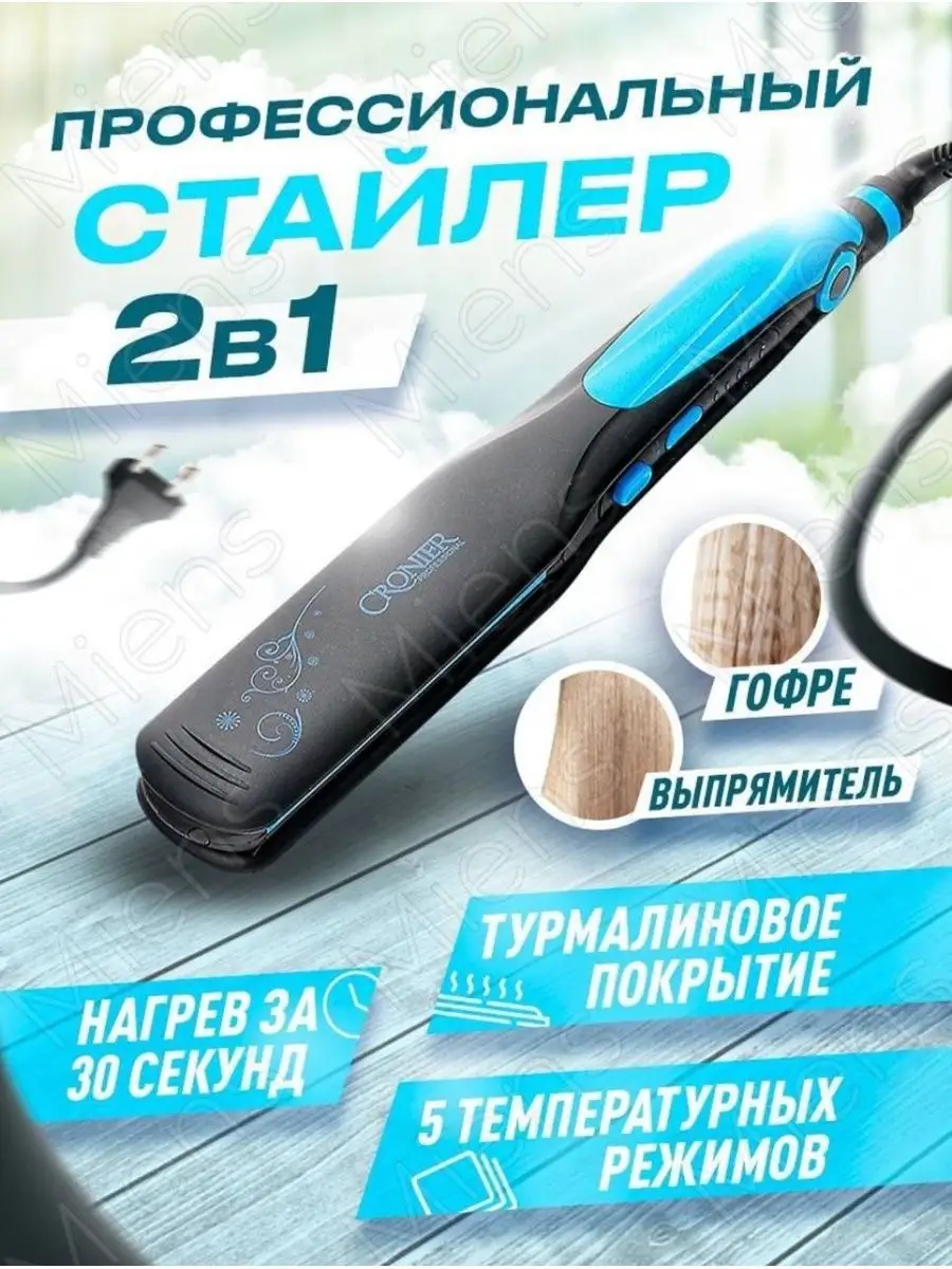 профессиональный выпрямитель для волос утюжок афро кудри CROINER 166312309  купить в интернет-магазине Wildberries