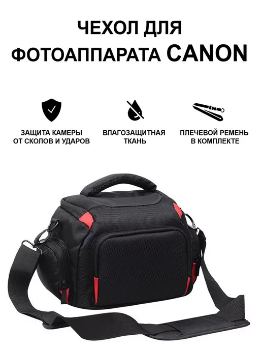 Сумки, чехлы и рюкзаки для фотокамер
