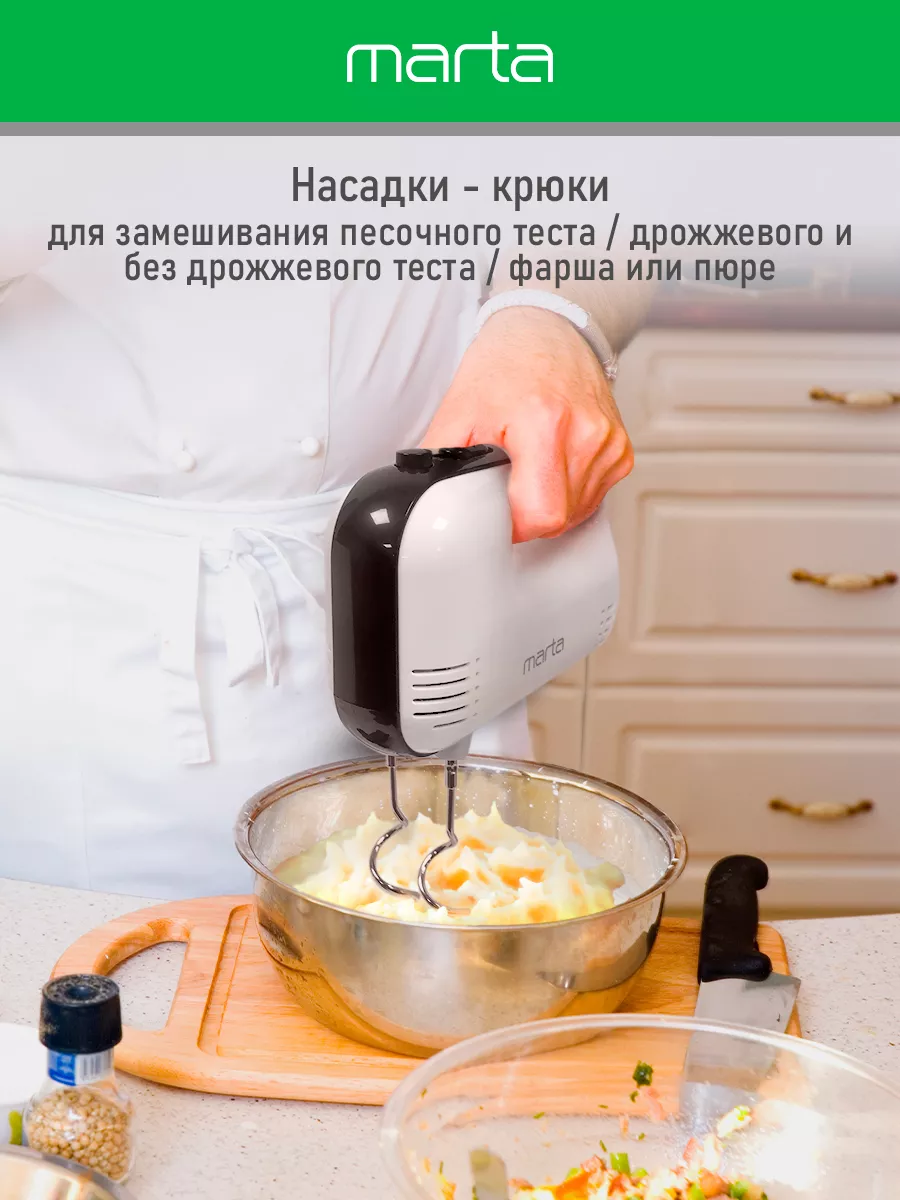 Миксер ручной без чаши, 2 в 1, 1200 Вт Marta 166312988 купить за 730 ₽ в  интернет-магазине Wildberries