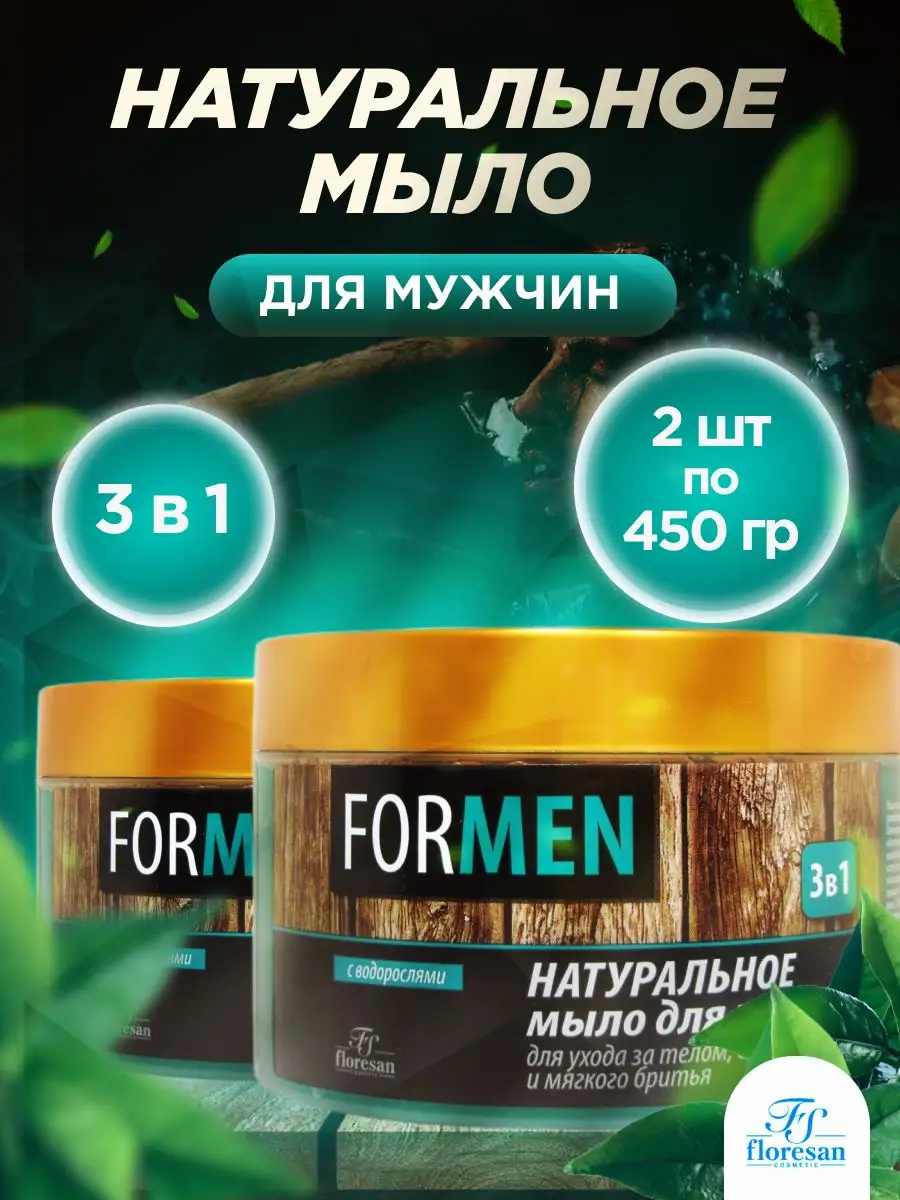 Floresan Натуральное мыло для мужчин, для тела, волос, бритья, 450 г