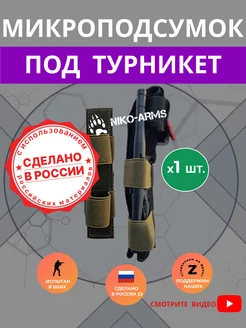 крепление для турникета NIKO-ARMs 166314635 купить за 213 ₽ в интернет-магазине Wildberries