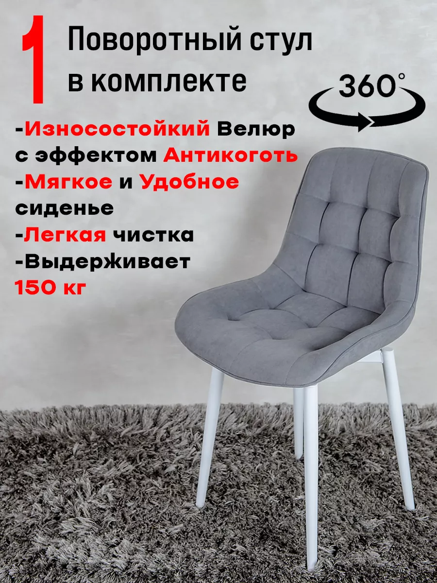 Стулья для кухни мягкие поворотные Art Chairs 166315507 купить за 6 827 ₽ в  интернет-магазине Wildberries