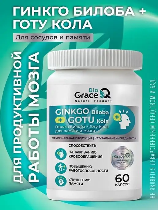 GraceBioQ Гинкго Билоба и Готу Кола для памяти, мозга в капсулах