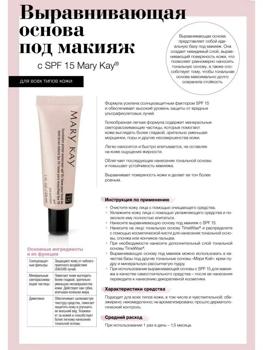 Фотоконкурс Mary Kay: «Конкурс модных макияжей»