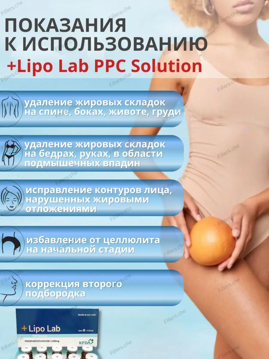 LIPO LAB Сыворотка Липо Лаб для лица и тела антицеллюлитная