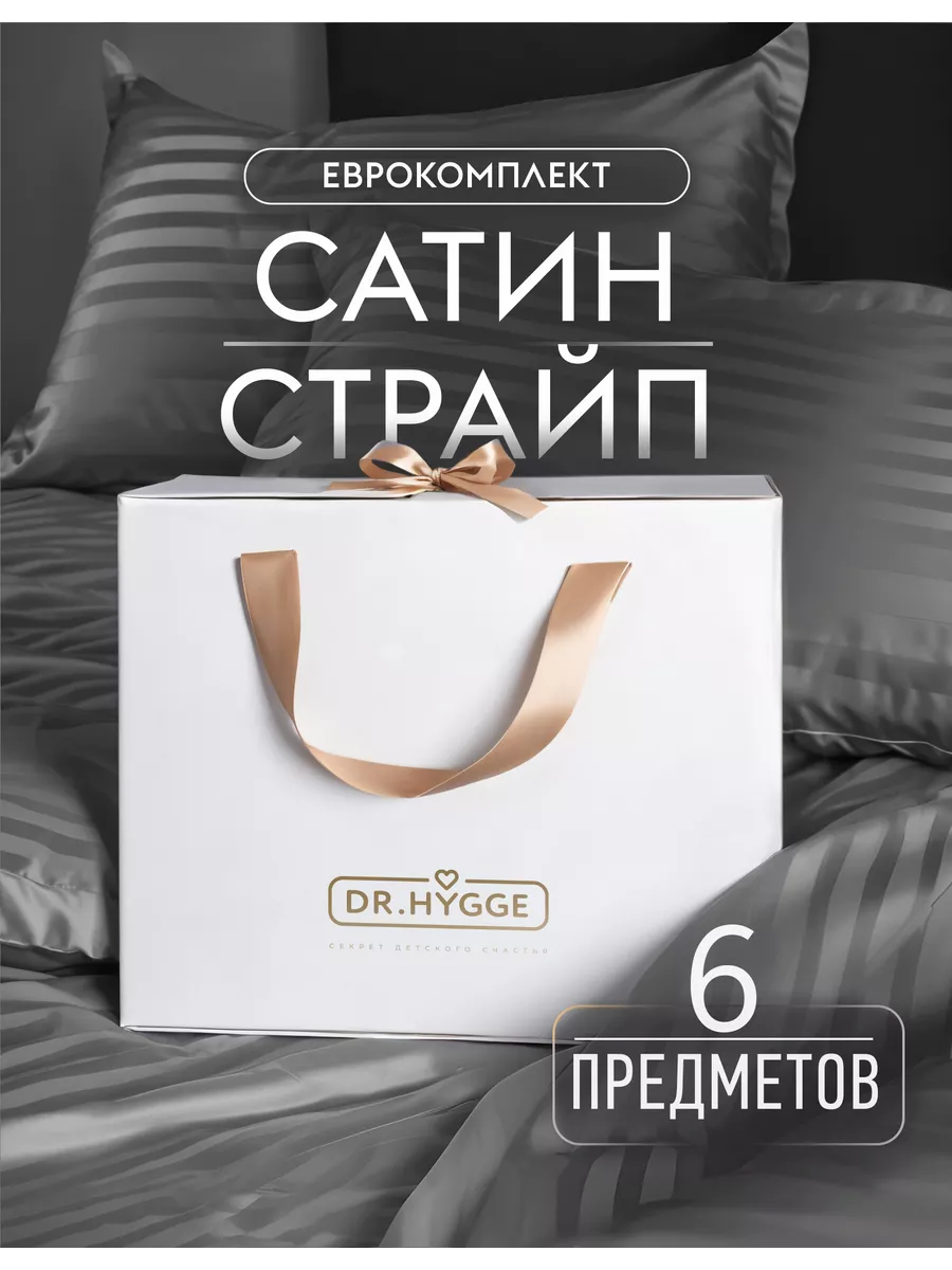 Комплект постельного белья Евро hotel collection Dr.Hygge 166318950 купить  за 7 997 ₽ в интернет-магазине Wildberries