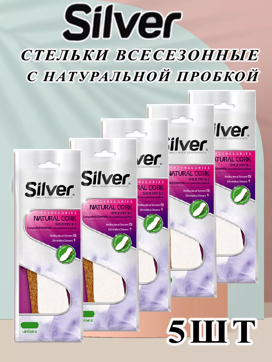 Стельки Silver 