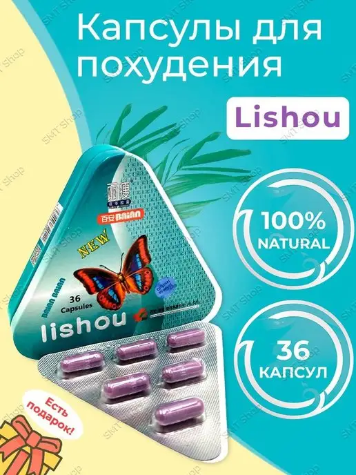 Органика LiShou Капсулы для похудения Жиросжигатели