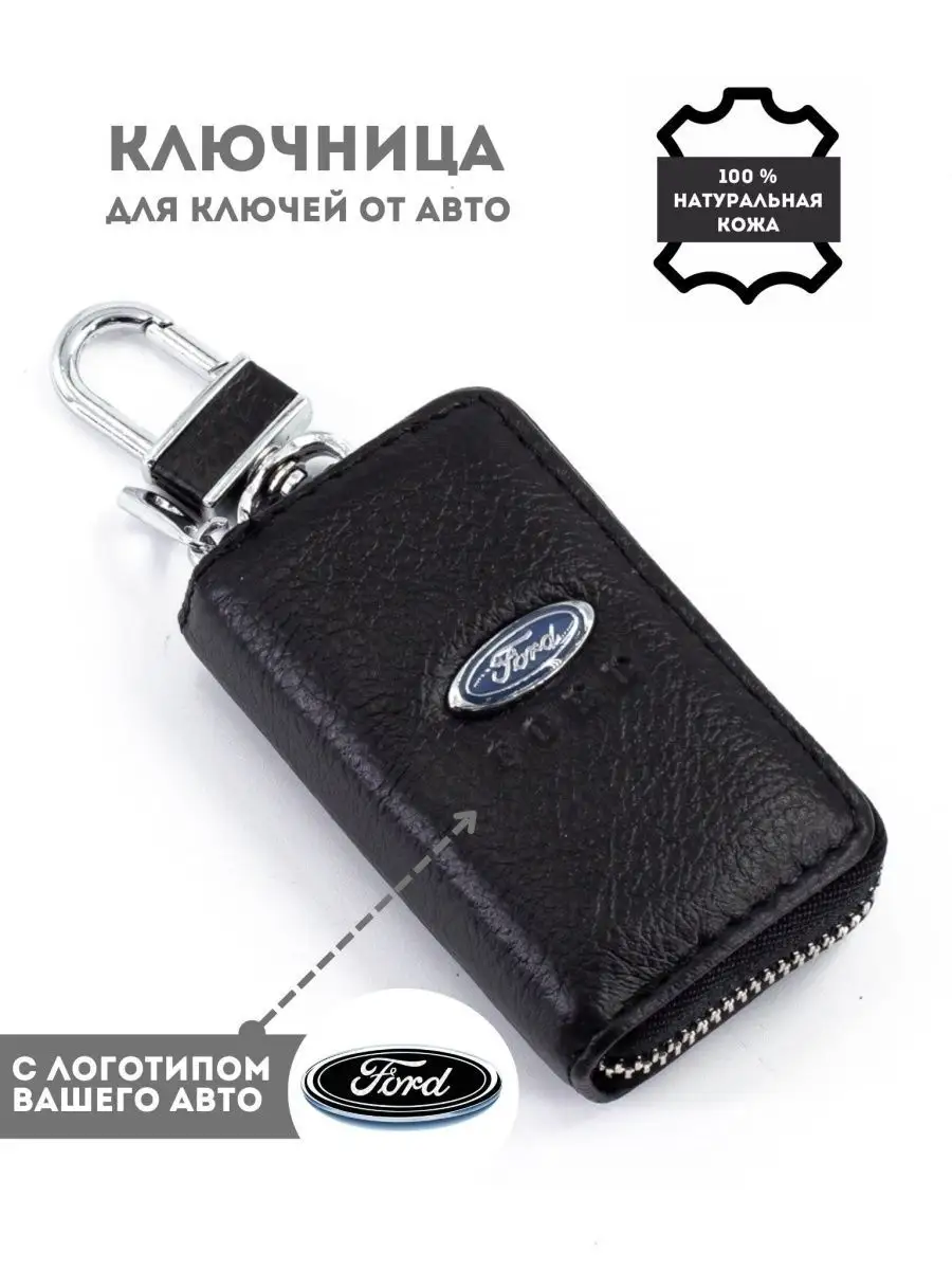 Ключница брелок для автоключей с логотипом марок Ford REDPHONE 166319546  купить за 408 ₽ в интернет-магазине Wildberries