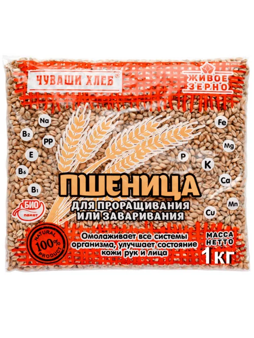 Чуваши Хлеб Пшеница для проращивания и отваров, 3 кг, 1 кг