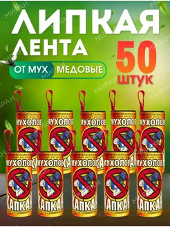 Липкая лента от мух Капкан 166320407 купить за 437 ₽ в интернет-магазине Wildberries