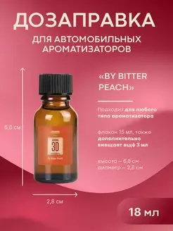 Дозаправка и рефил для ароматизатора Bitter Peach Aroma 3D 166320728 купить за 177 ₽ в интернет-магазине Wildberries