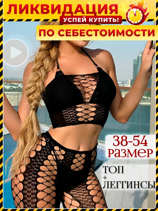 Marybelle Комплект эротический топ чулки с поясом боди в сетку, черный