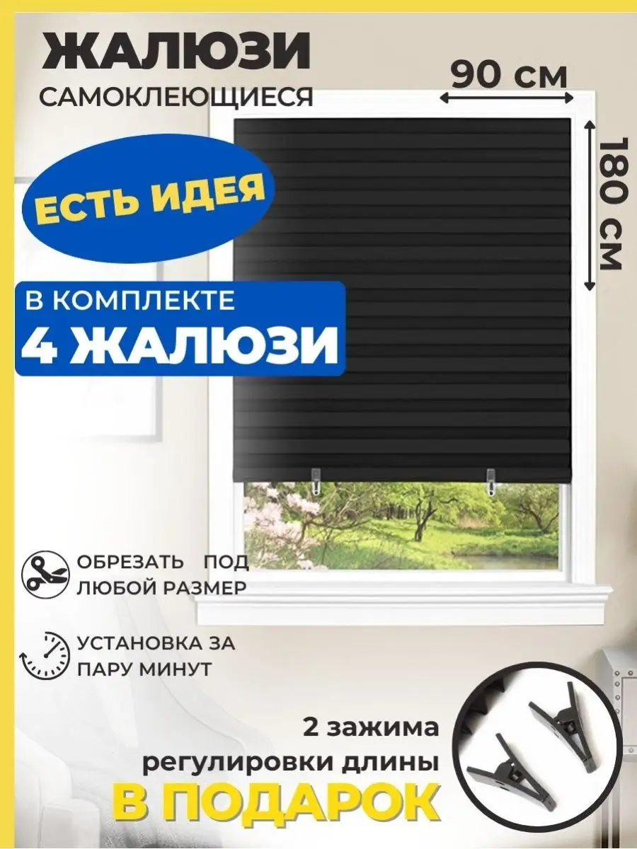 Жалюзи плиссе самоклеящиеся Ласковый дом 166322194 купить в  интернет-магазине Wildberries