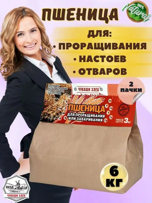 Чуваши Хлеб Пшеница для проращивания, микрозелень 6 кг, 6 кг