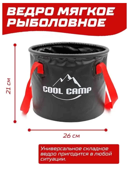 Мир туризма и рыбалки Мягкое рыболовное ведро, вариант