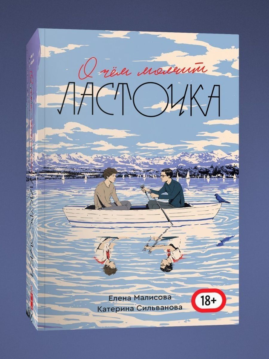 Лето в пионерском галстуке+О чем молчит ласточка книги Popcorn Books  166322479 купить в интернет-магазине Wildberries