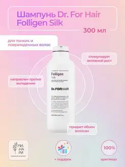 Шампунь для повреждённых волос Folligen Silk Shampoo 300ml Dr.FORHAIR 166322761 купить за 1 372 ₽ в интернет-магазине Wildberries