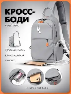 Сумка через плечо тканевая спортивная рюкзак NS New style bags 166322768 купить за 1 283 ₽ в интернет-магазине Wildberries