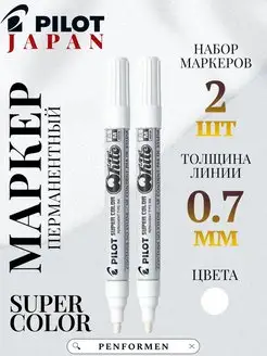 Перманентный Маркер SUPER COLOR Белый Лаковый M Линия PILOT 166324066 купить за 598 ₽ в интернет-магазине Wildberries