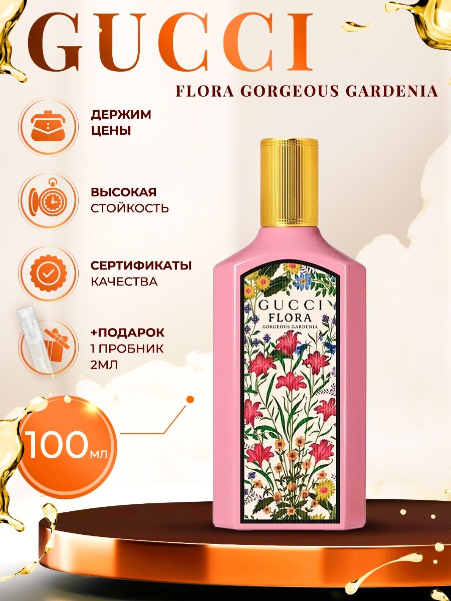 Flora gardenia парфюмерная. Flora gorgeous gardenia 2021.