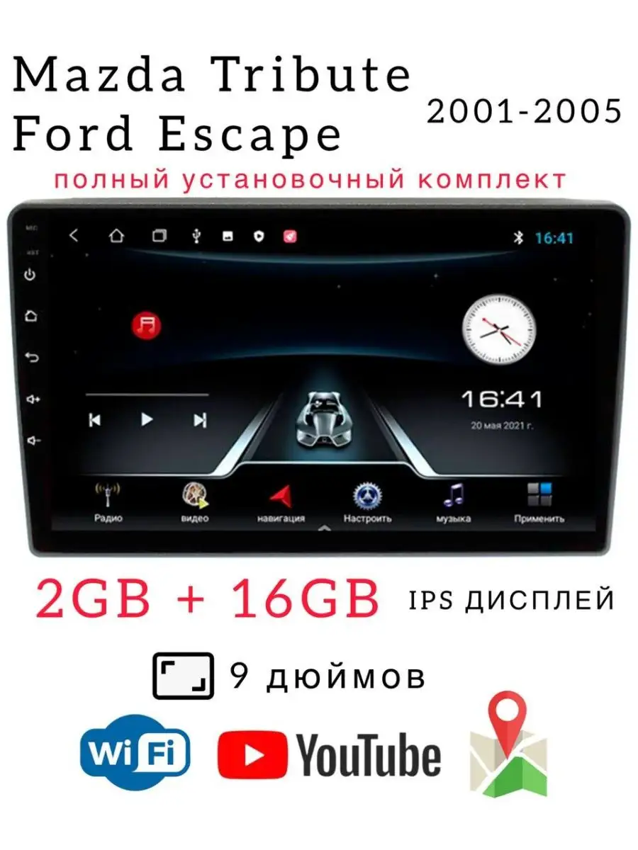 Автомагнитола для Mazda Tribute,Ford Escape 2001-2005 Форд Auto Start  166324750 купить за 8 791 ₽ в интернет-магазине Wildberries