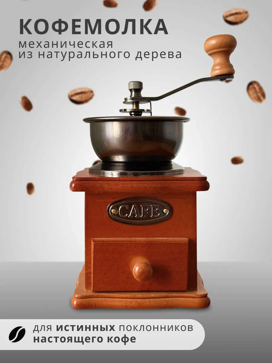 Ручная кофемолка LN-2025
