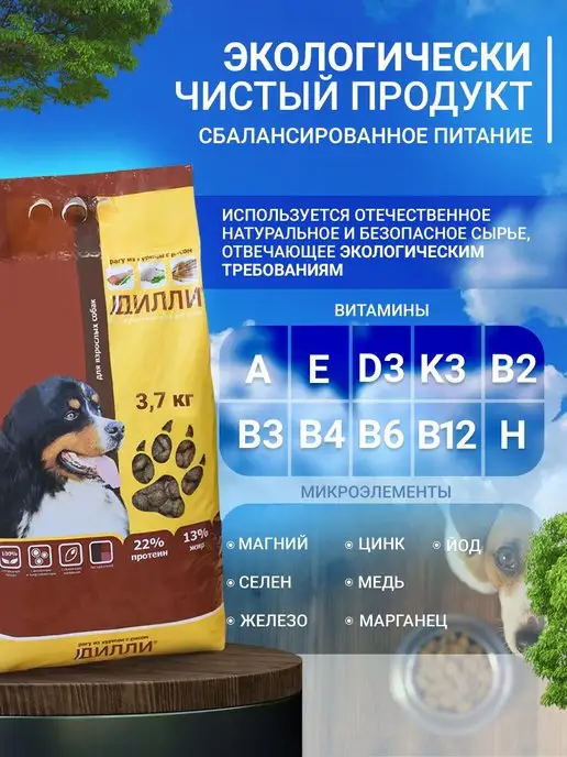 Сухой корм ДИЛЛИ для собак, 3,7 кг, фото 2
