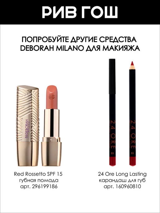 DEBORAH Milano Жидкая помада для губ матовая Fluid Velvet, тон 8, тон 1, розовый, фото 8