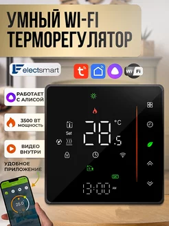 Терморегулятор для теплого пола, термостат c WiFi ELECTSMART 166325517 купить за 2 808 ₽ в интернет-магазине Wildberries