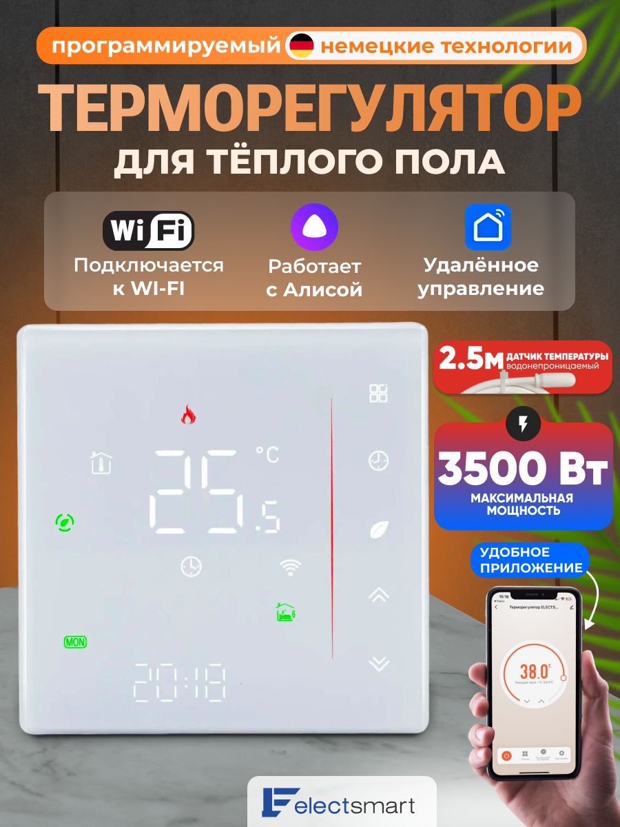 Electsmart терморегулятор. Терморегулятор electsmart WIFI для теплого пола электронный термостат. Терморегулятор electsmart настройки.