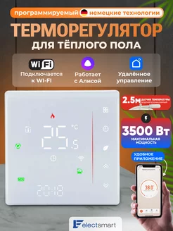 Терморегулятор для теплого пола электронный термостат c WiFi ELECTSMART 166325518 купить за 2 675 ₽ в интернет-магазине Wildberries