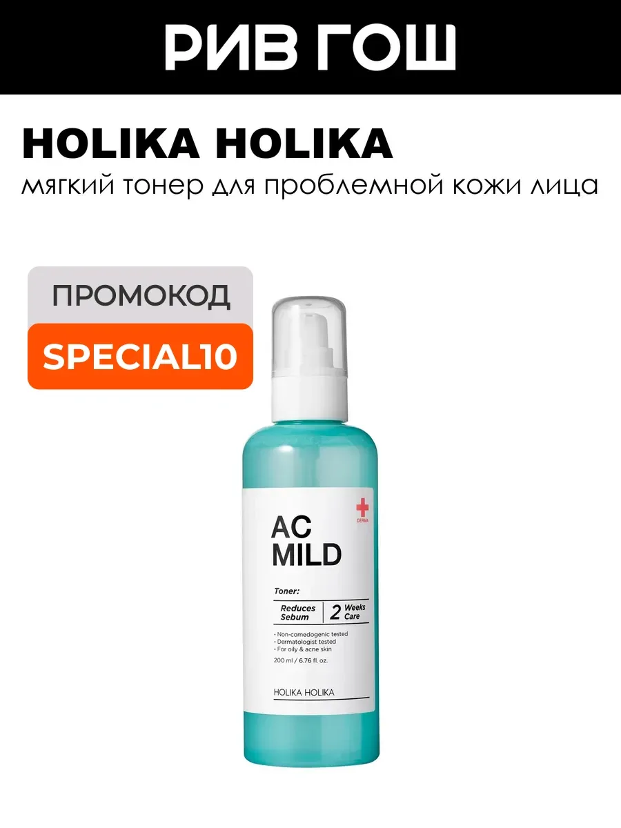 Тонер для лица AC Mild Toner 200 мл