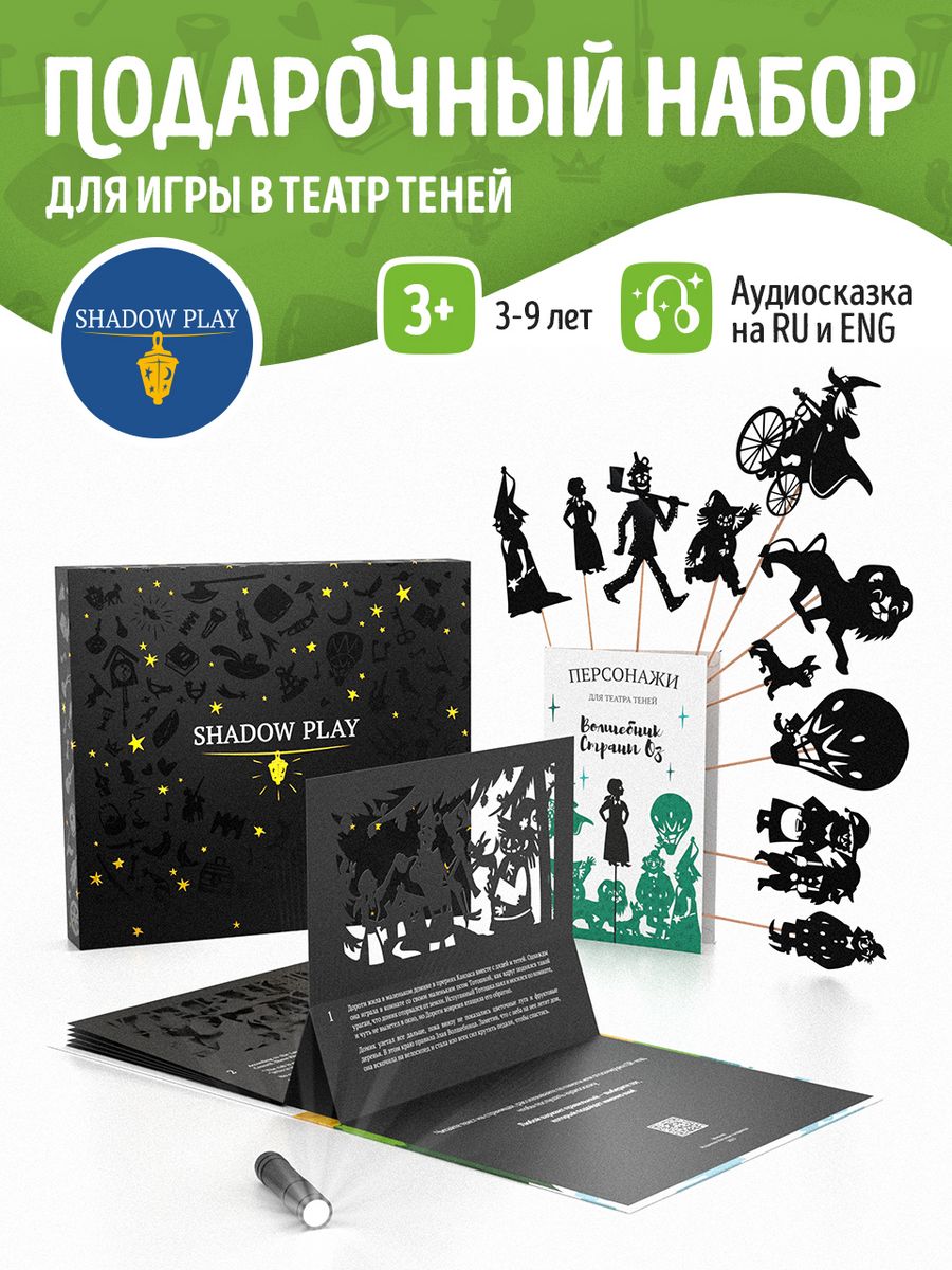 Подарочный набор для игры в театр теней Волшебник страны ОЗ Театр теней  SHADOW PLAY 166325595 купить за 3 783 ₽ в интернет-магазине Wildberries