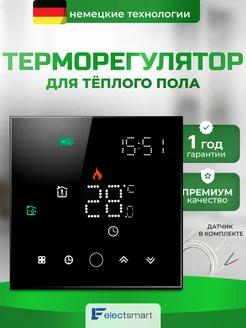 Терморегулятор для теплого пола, электронный термостат ELECTSMART 166325862 купить за 2 371 ₽ в интернет-магазине Wildberries