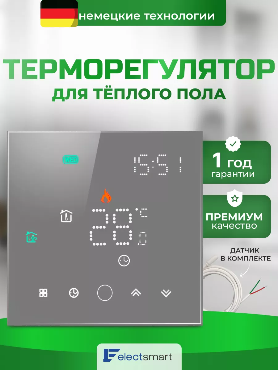 Electsmart терморегулятор