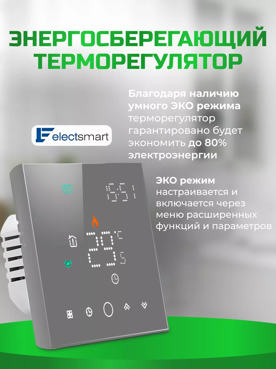 Терморегулятор In-Therm PWT-002 (Wi-Fi) - инструкция