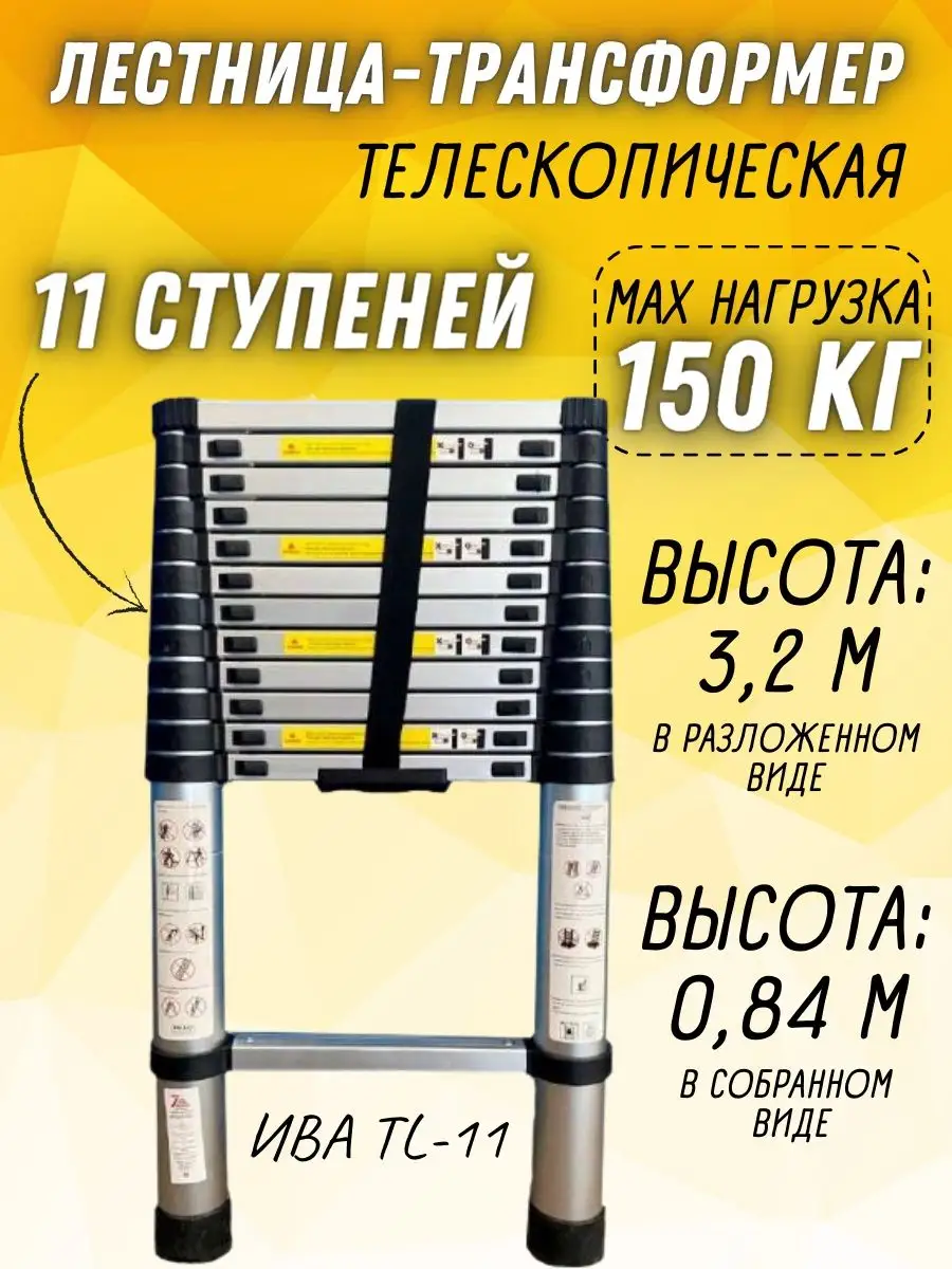 Лестница трансформер TL-11 телескопическая стремянка