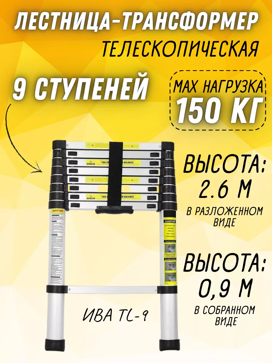 Лестница трансформер TL-9 строительная стремянка