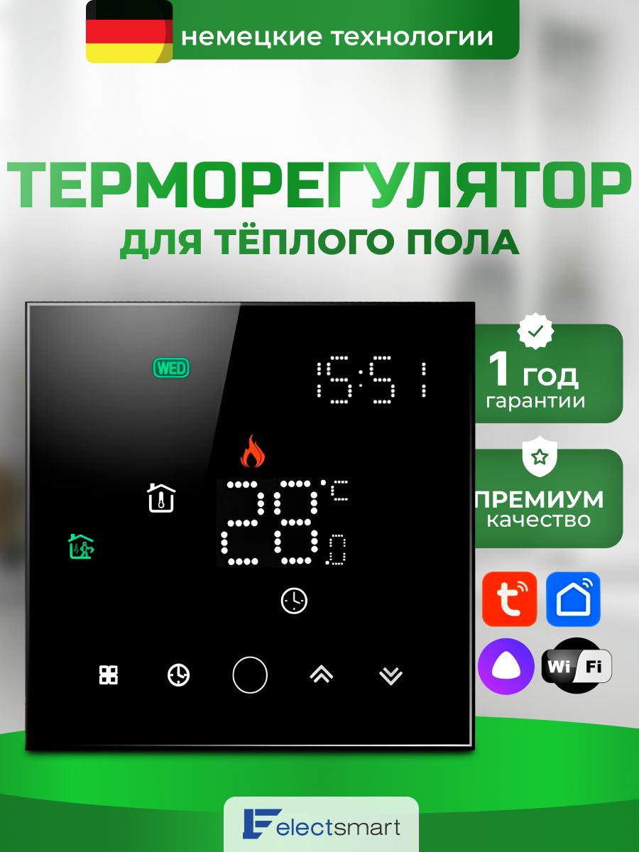 Electsmart терморегулятор. Терморегулятор electsmart WIFI для теплого пола. Терморегулятор electsmart WIFI для теплого пола электронный термостат. Терморегулятор electsmart настройки. Терморегулятор electsmart инструкция по настройке.