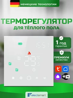 Терморегулятор для теплого пола, термостат WiFi ELECTSMART 166325955 купить за 2 553 ₽ в интернет-магазине Wildberries