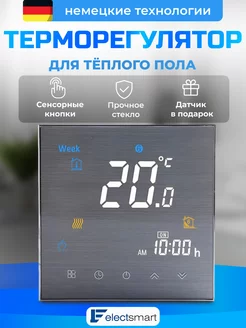 Терморегулятор для теплого пола электронный термостат ELECTSMART 166326367 купить за 2 427 ₽ в интернет-магазине Wildberries