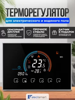 Терморегулятор для теплого пола электронный термостат ELECTSMART 166326620 купить за 2 755 ₽ в интернет-магазине Wildberries