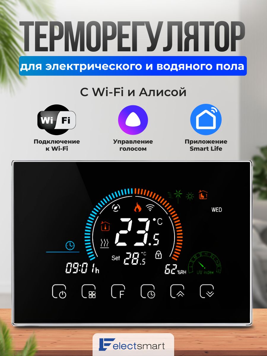 Терморегулятор для теплого пола, термостат c WiFi ELECTSMART 166326634  купить за 4 012 ₽ в интернет-магазине Wildberries