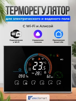 Терморегулятор для теплого пола, термостат c WiFi ELECTSMART 166326634 купить за 3 744 ₽ в интернет-магазине Wildberries