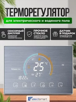 Терморегулятор для теплого пола, электронный термостат ELECTSMART 166326668 купить за 2 755 ₽ в интернет-магазине Wildberries